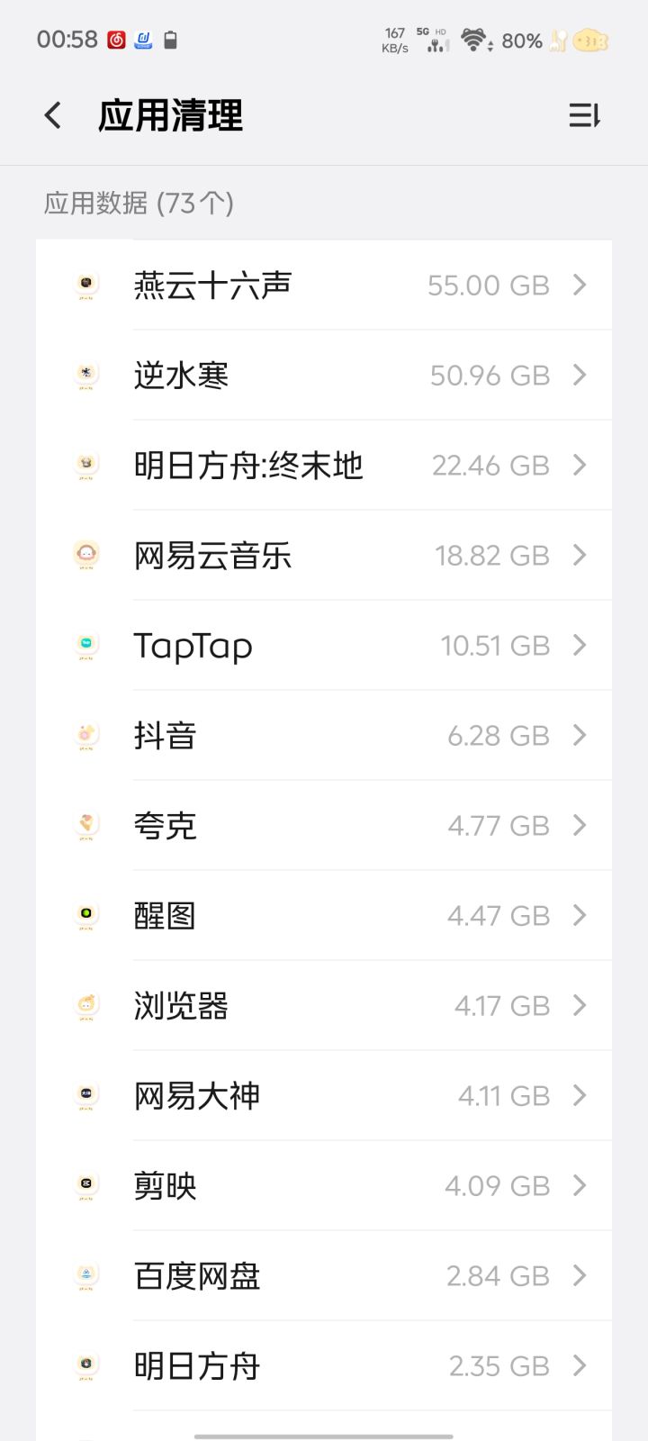 内存疯了截图