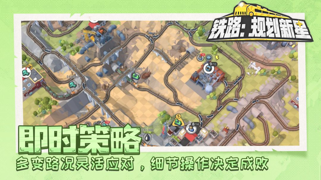 《铁路：规划新星》今日首发，修建赛博铁路 3