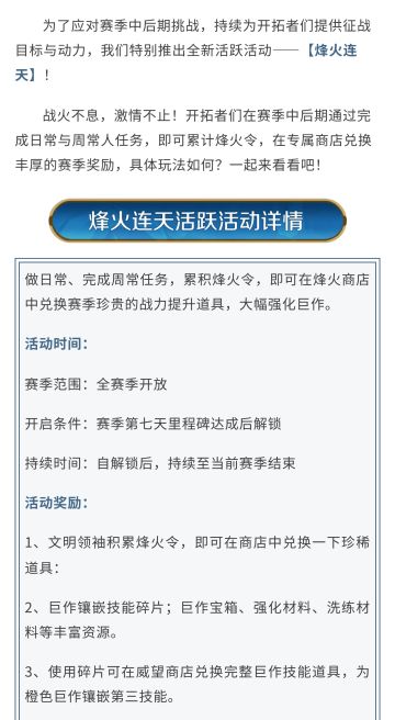 全新活动资讯丨烽火连天活跃活动即将点燃