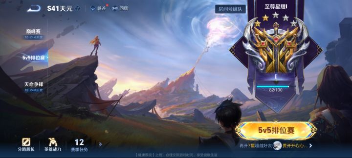 有没有砖石星耀的排位截图