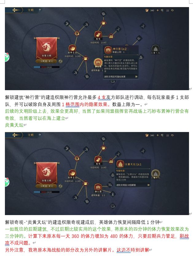 文明篇讲解 2