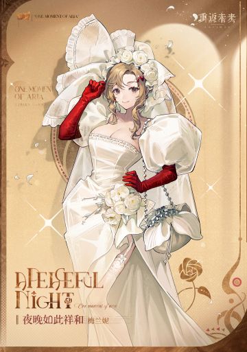 【衣着上新】梅兰妮 | 夜晚如此祥和