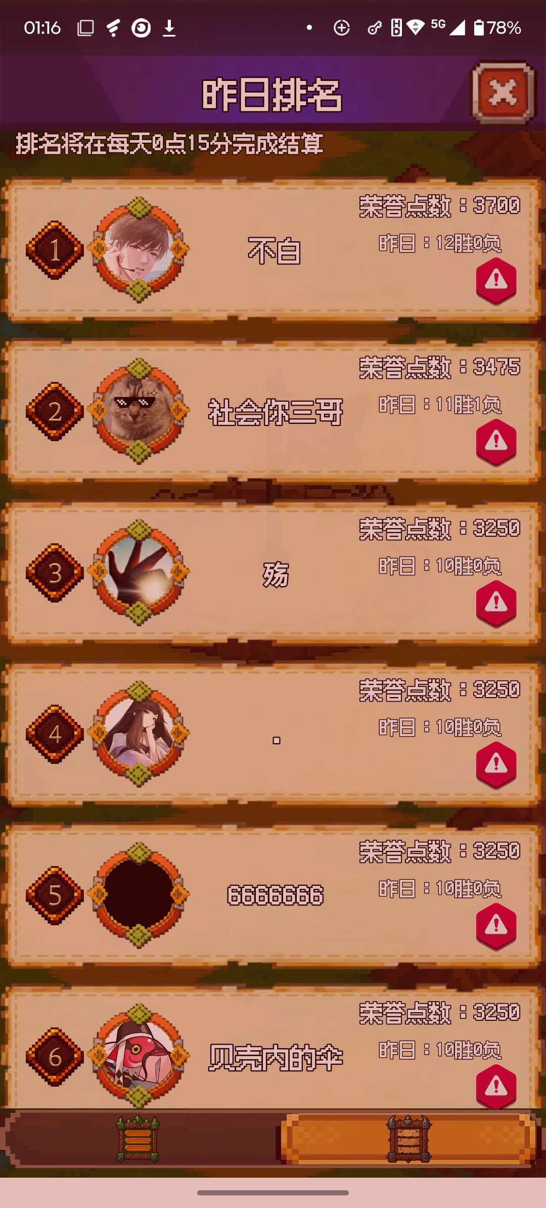 他们这个11胜12胜怎么打的 1