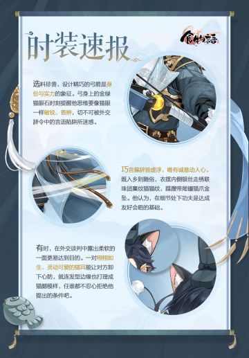 《食物语》×《大理寺日志》联动时装速报