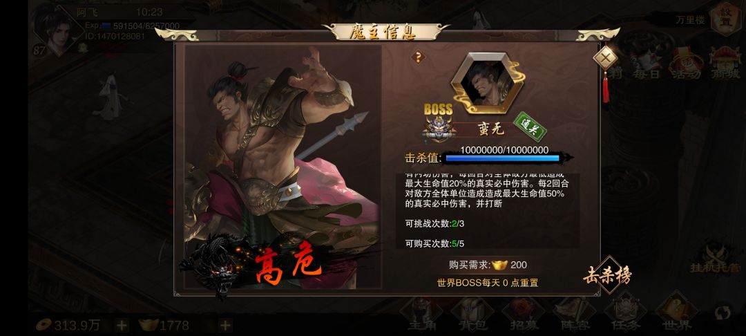 魔王击杀 3