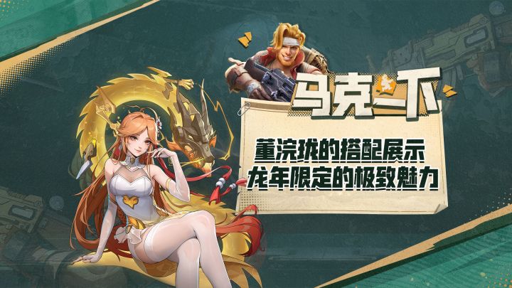 董浣珑的搭配展示，龙年限定的极致魅力截图