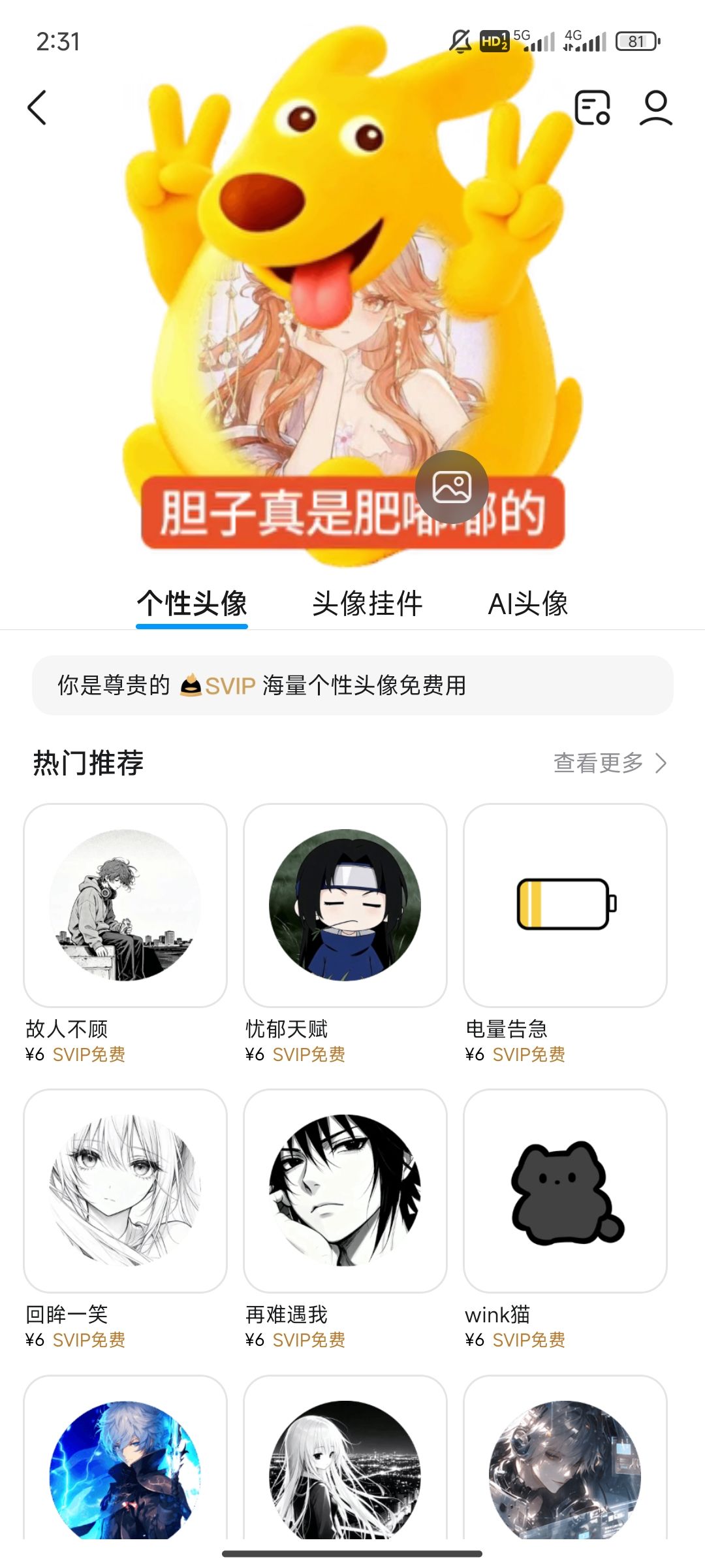 兄弟们,萌萌香我也有SVIPQQ会员了,哈哈哈 1