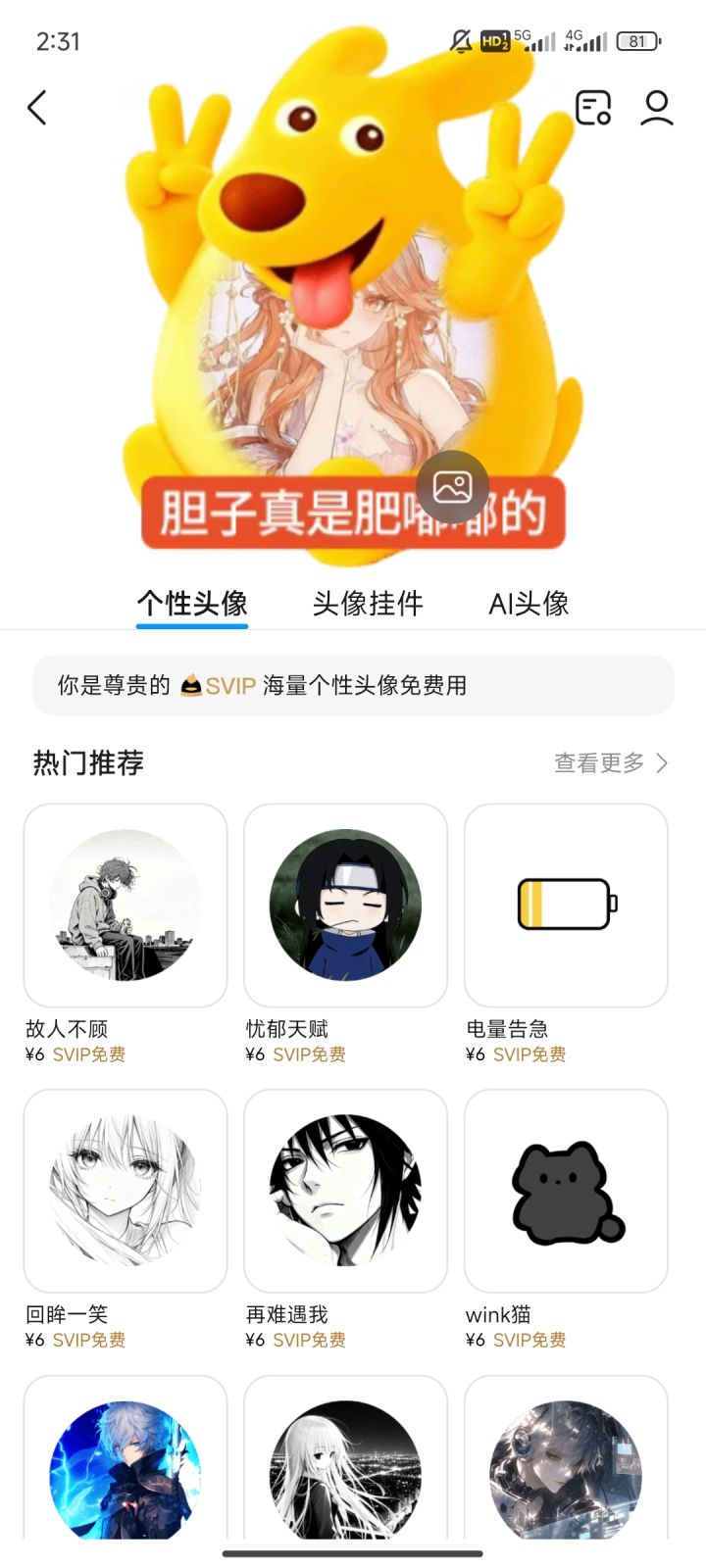 兄弟们,萌萌香我也有SVIPQQ会员了,哈哈哈截图
