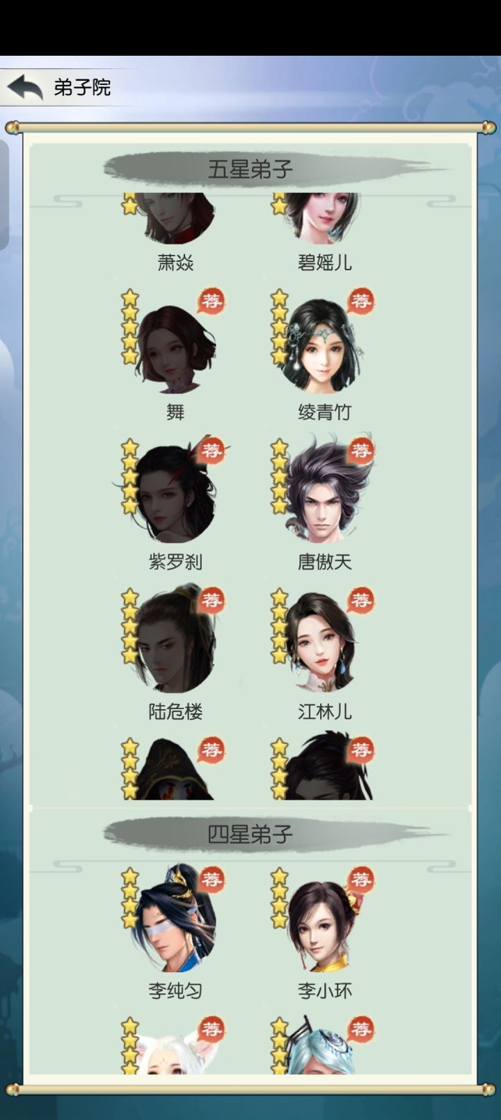 9000多年了,招募令也氪了不少,能抽到的五星弟子还是没齐,没有舞感觉洞府确实落下很多截图