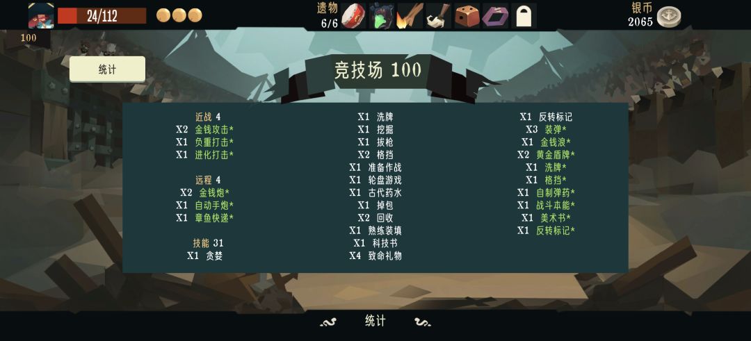 总督竞技场轻松过100 2
