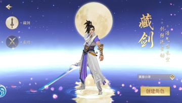 『公告』丨《六界飞仙》职业与转生