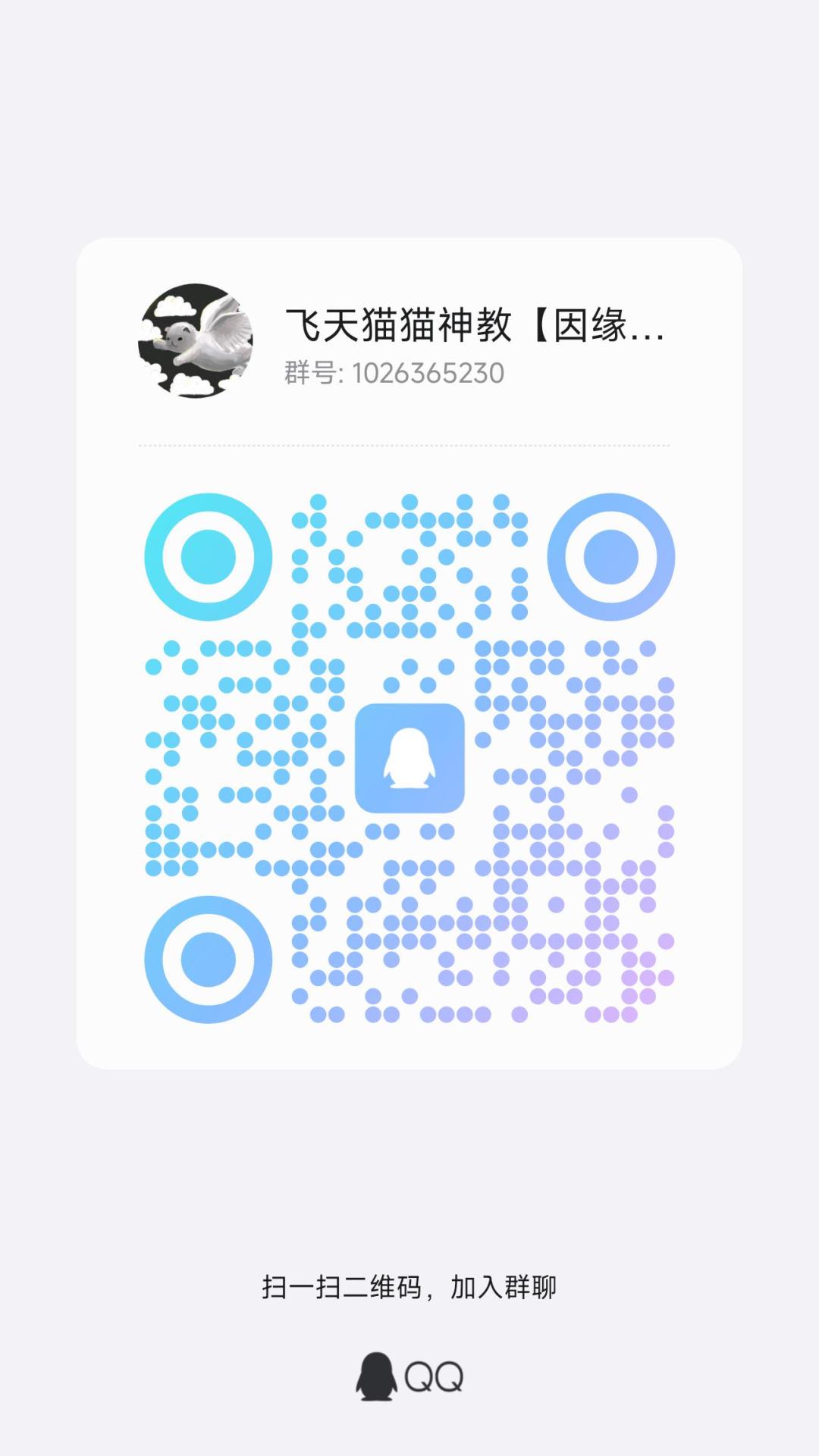 因缘精灵交流群 1