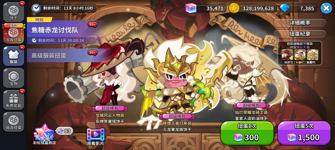焦糖赤龙服装记录 2
