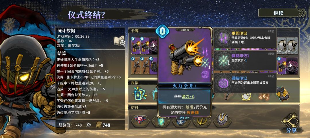 无伤通关 2