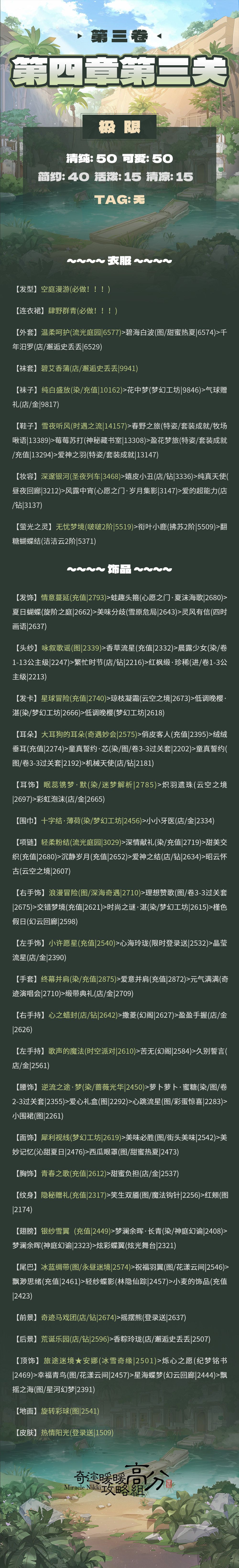 主线三卷第四章攻略 3