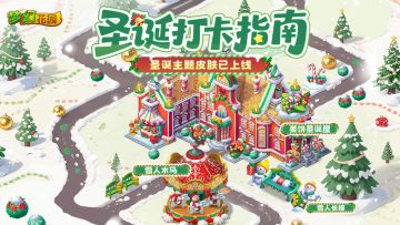 （已开奖）【皮肤鉴赏】甜品盛宴，姜饼香气里的圣诞造型