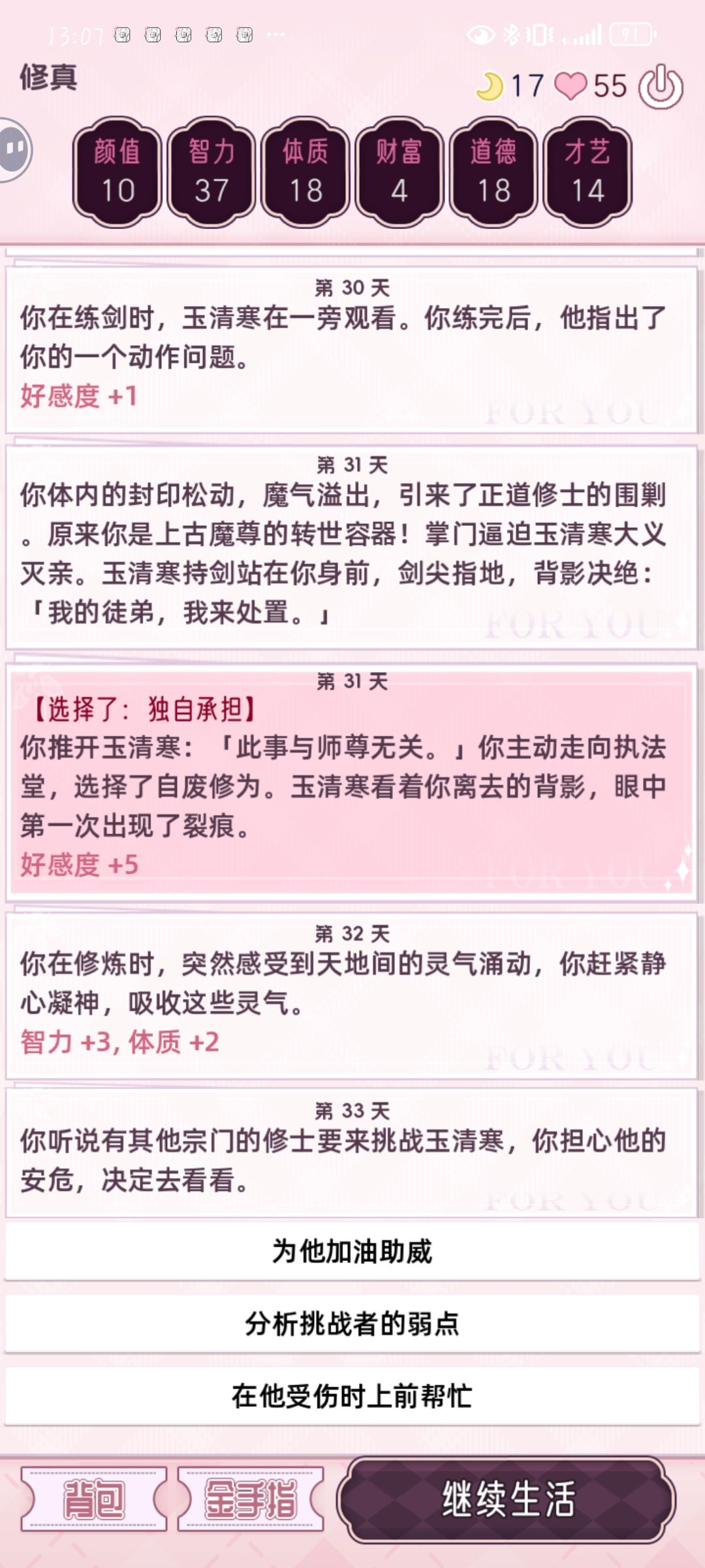 渣反吗有意思 2