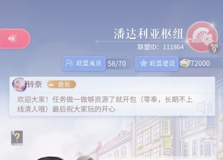 安官一联盟招人截图