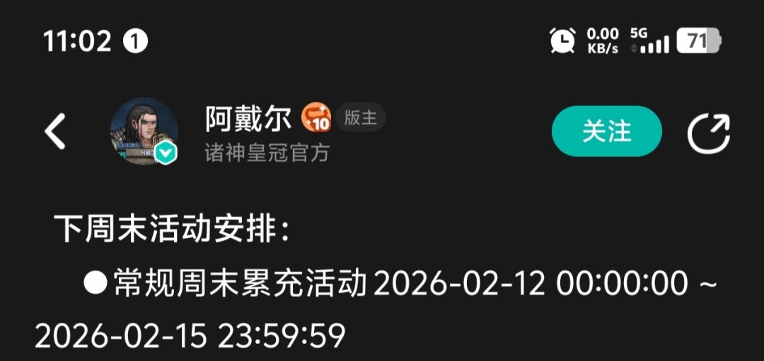 春节氪金注意事项1截图