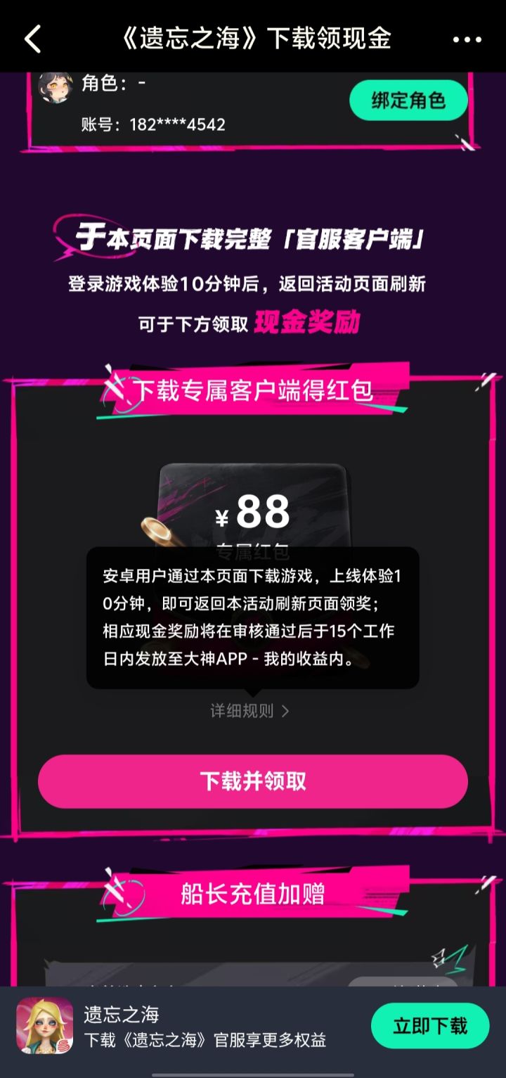 其实这游戏去网易大神下有最低五块钱拿的[表情_举手]，我是其他网易游戏充的多才有88截图