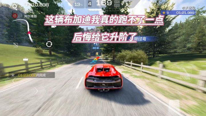 巅峰极速:布加迪我真的跑不了一点,后悔给它升阶了截图