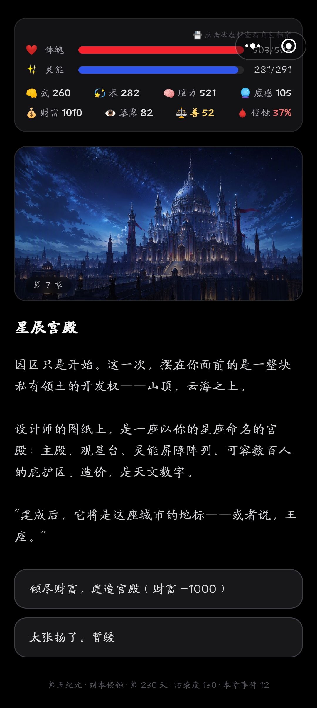诡异降临,12星座选择你的技能! 10