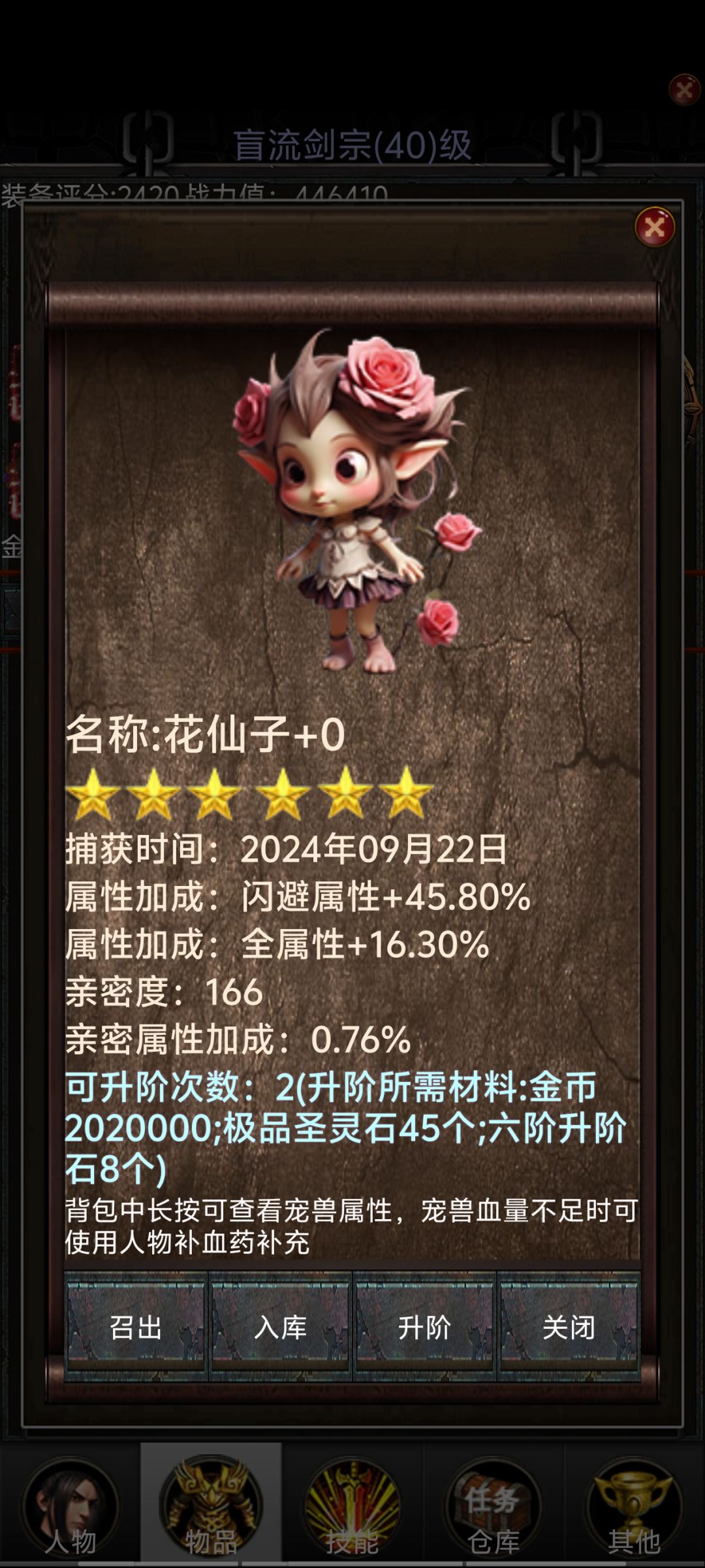 40级剑侠扫盲 2