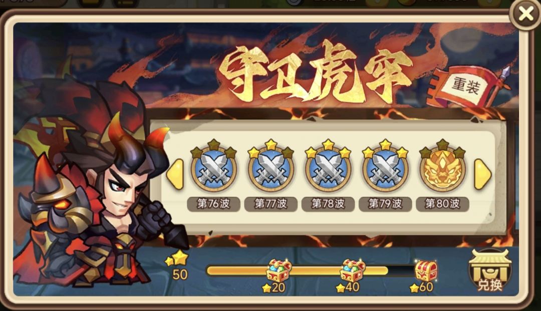 不爱动脑,求八十攻略 3