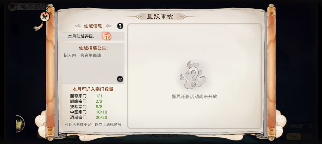 破界跃迁预览——什么?!仙域之主不能跃迁 5