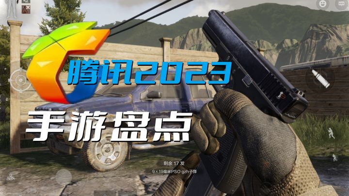 腾讯2023开局放大?这款游戏终于要上线了!腾讯手游盘点截图