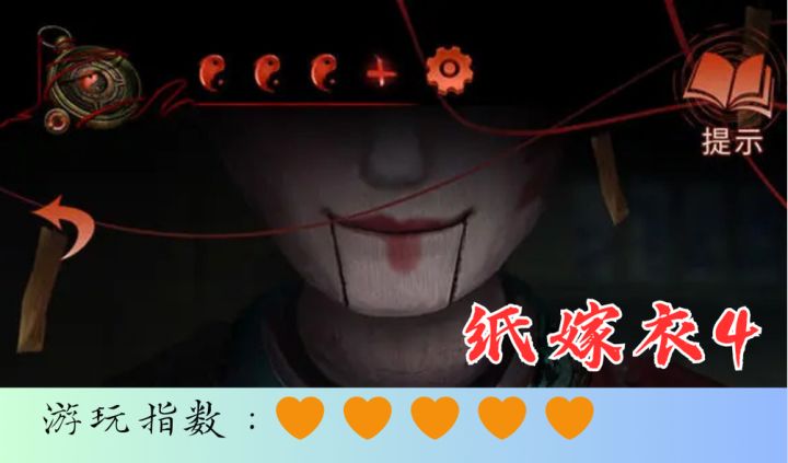 <纸嫁衣4>纸嫁衣系列中最诡异的一部截图