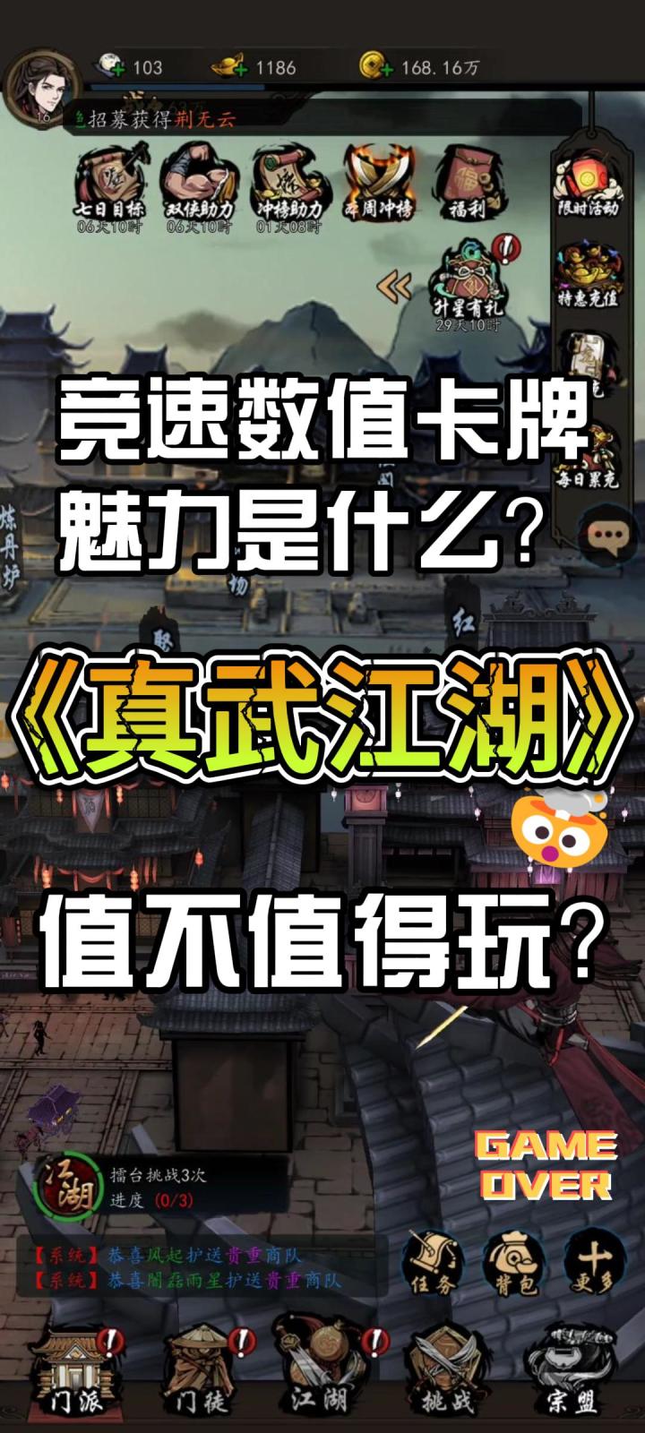 竞速数值卡牌的魅力是什么?《真武江湖》值不值得玩?截图