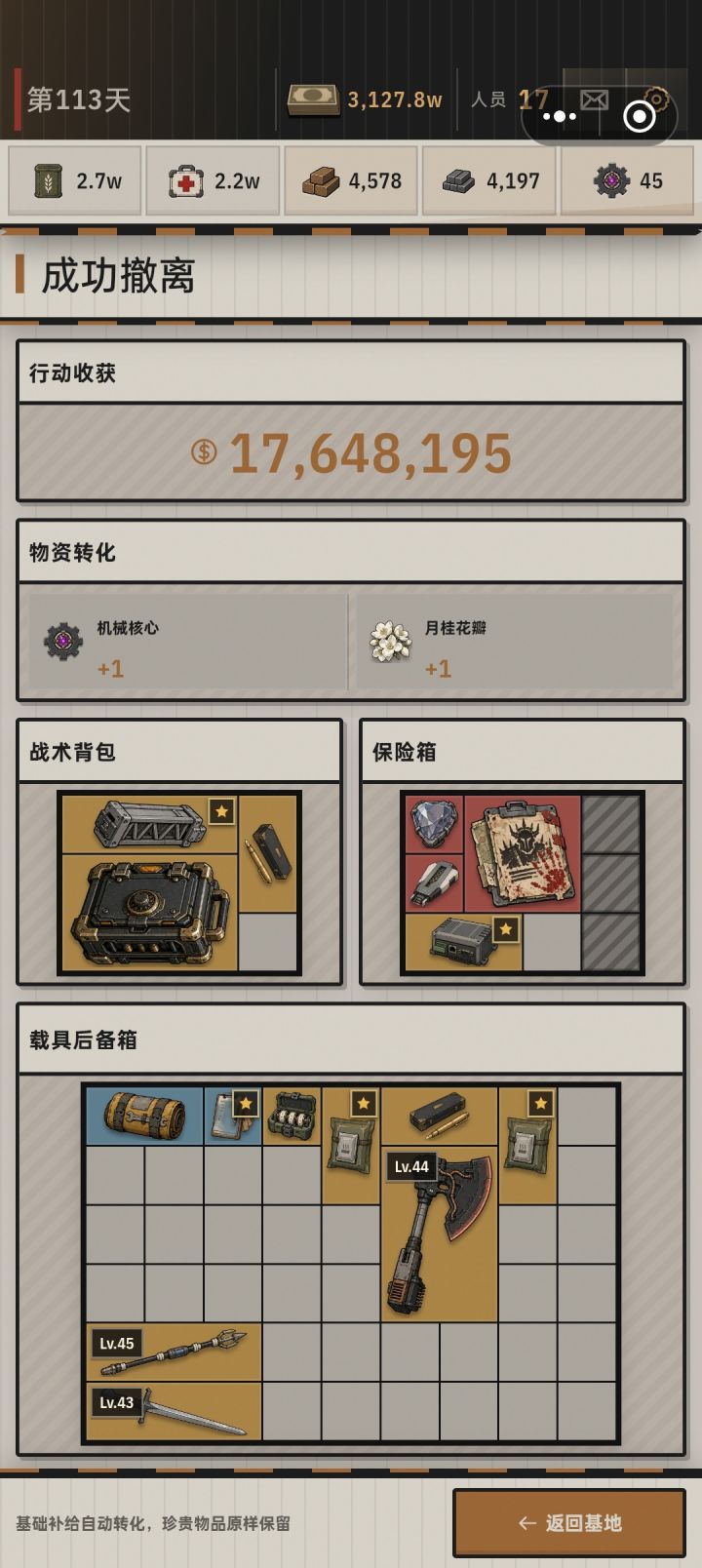 嘿纸嗦花!截图