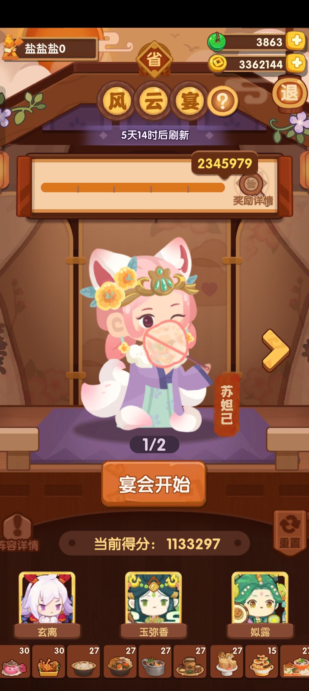 大佬们,现在收益最高的桌是哪一套呀? 1