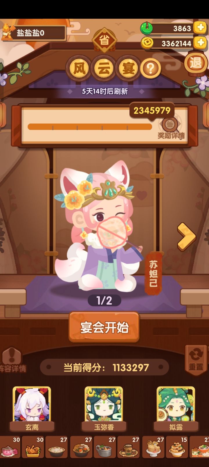 大佬们，现在收益最高的桌是哪一套呀？截图