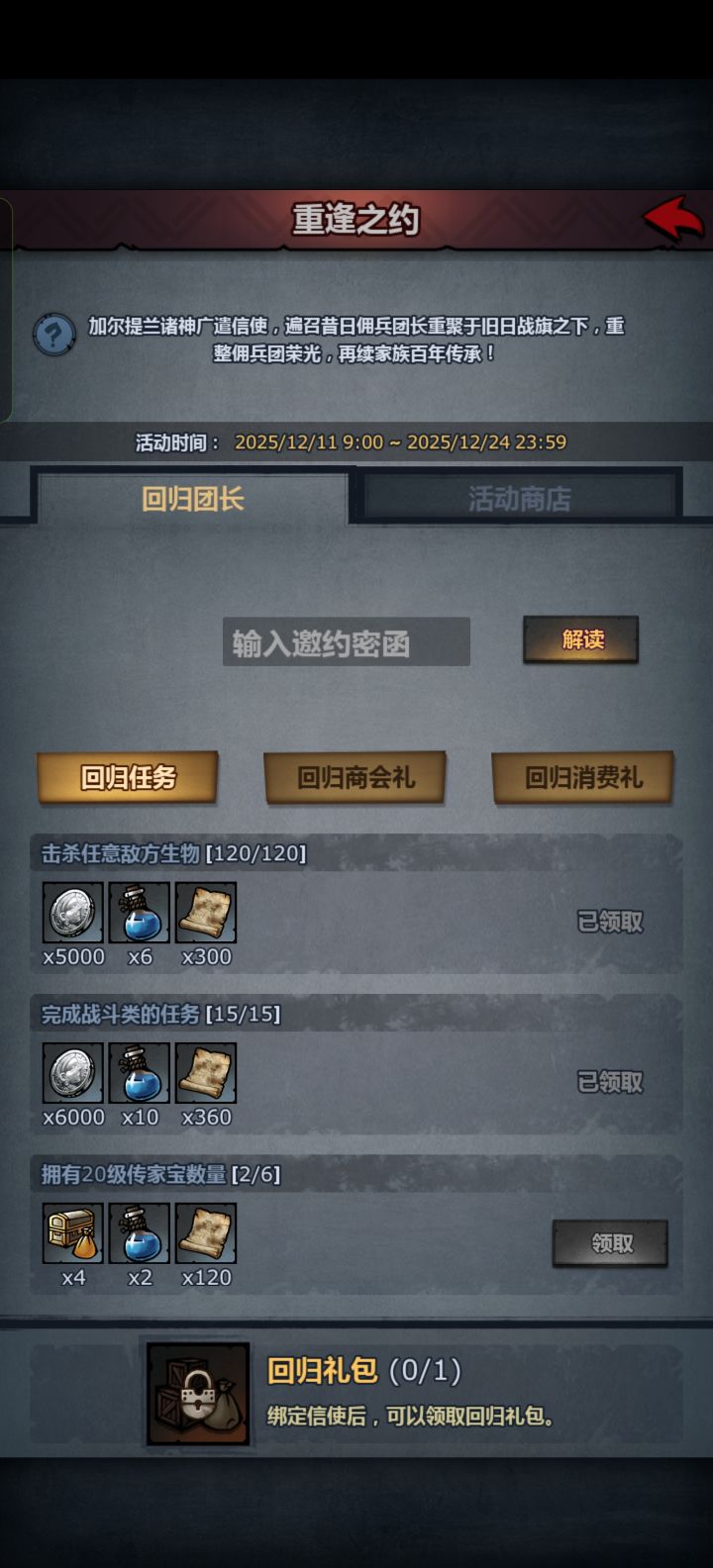 最后一天了来个邀约密函截图