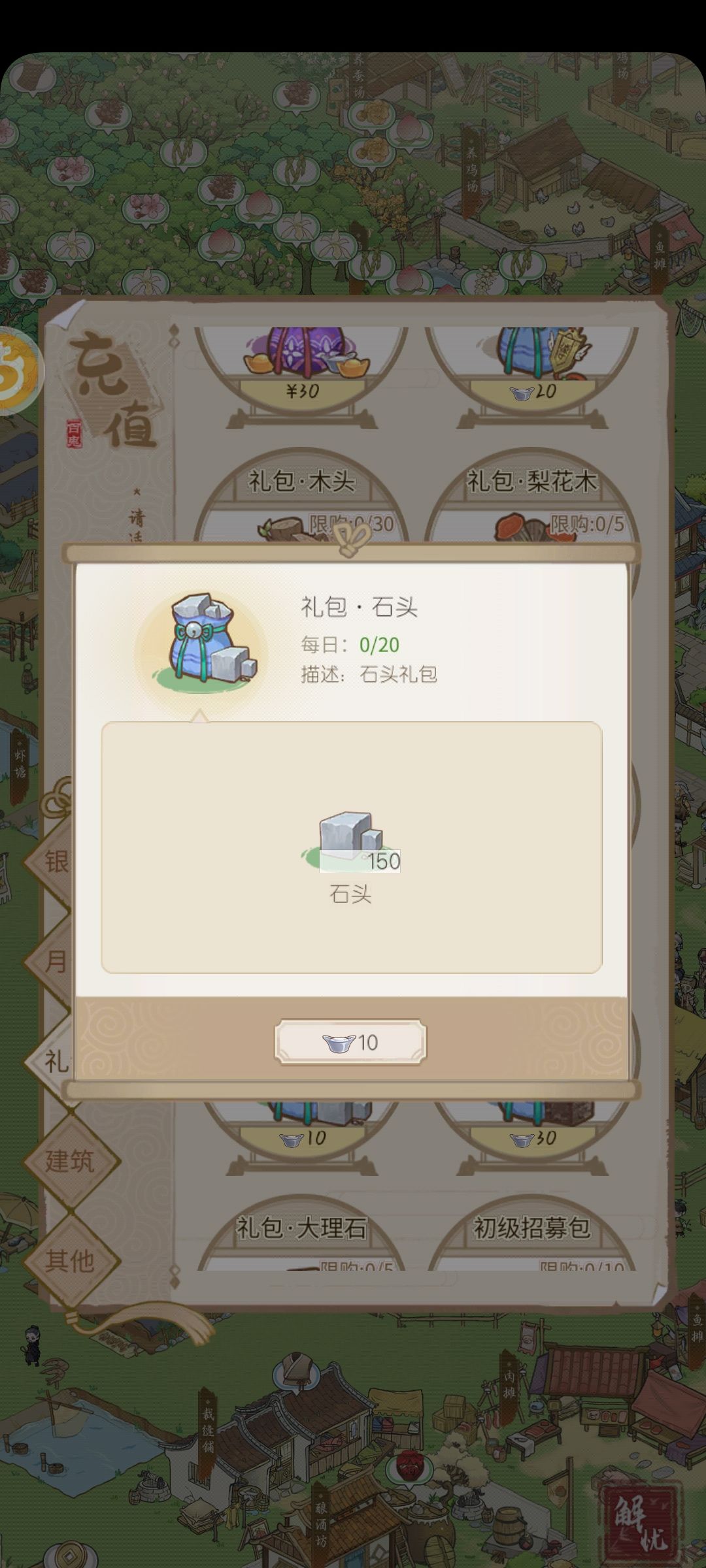 石头 2