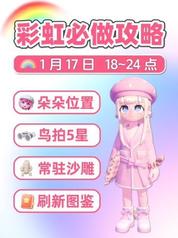 1月17日 彩虹必做 朵朵位置彩虹泡泡花束