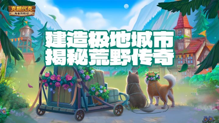 国服回归 | 5年后精彩再现!城市农场经营+解谜探险双重王炸 🔥截图