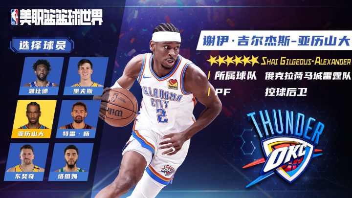 NBA正版 | 超百位联盟球星,获取巨星打爆球场,总冠军轻松拿下!截图