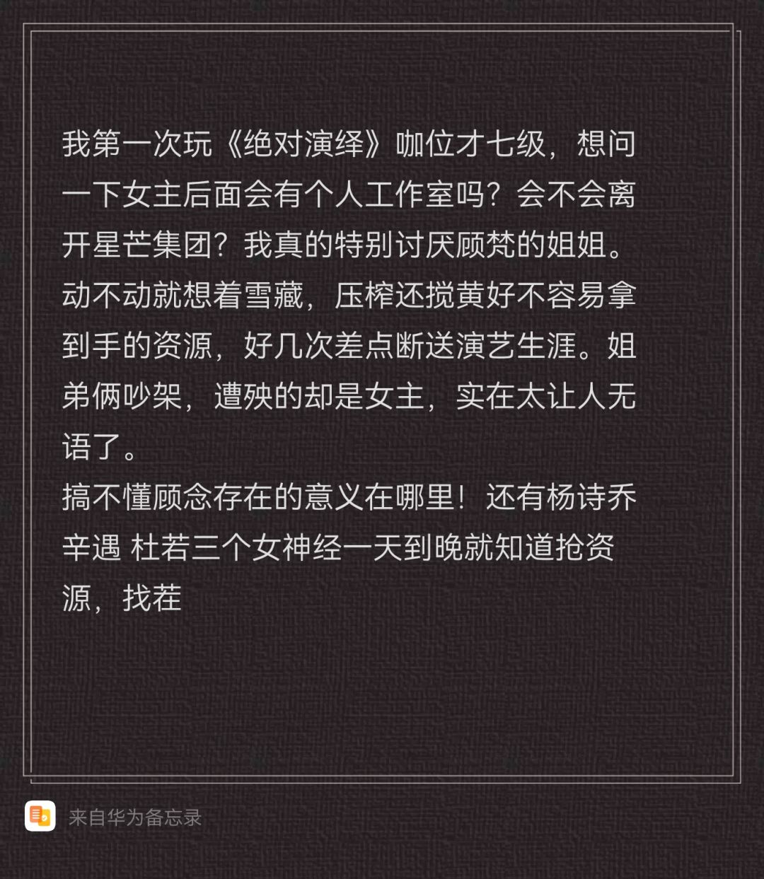 #绝对演绎 真的希望女主能早日离开这个破公司！截图