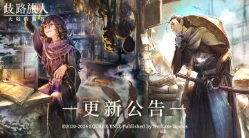 更新公告|泽妮亚、江连上线！赠予一切之人第三章开放！