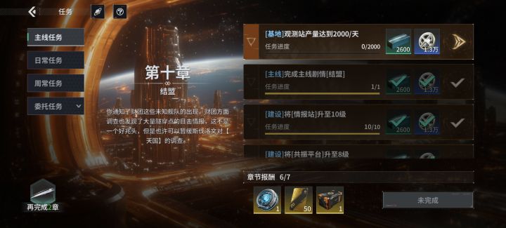 第十章的观测站产量是什么东西呀截图