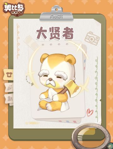 奥比岛岛民 | 大贤者