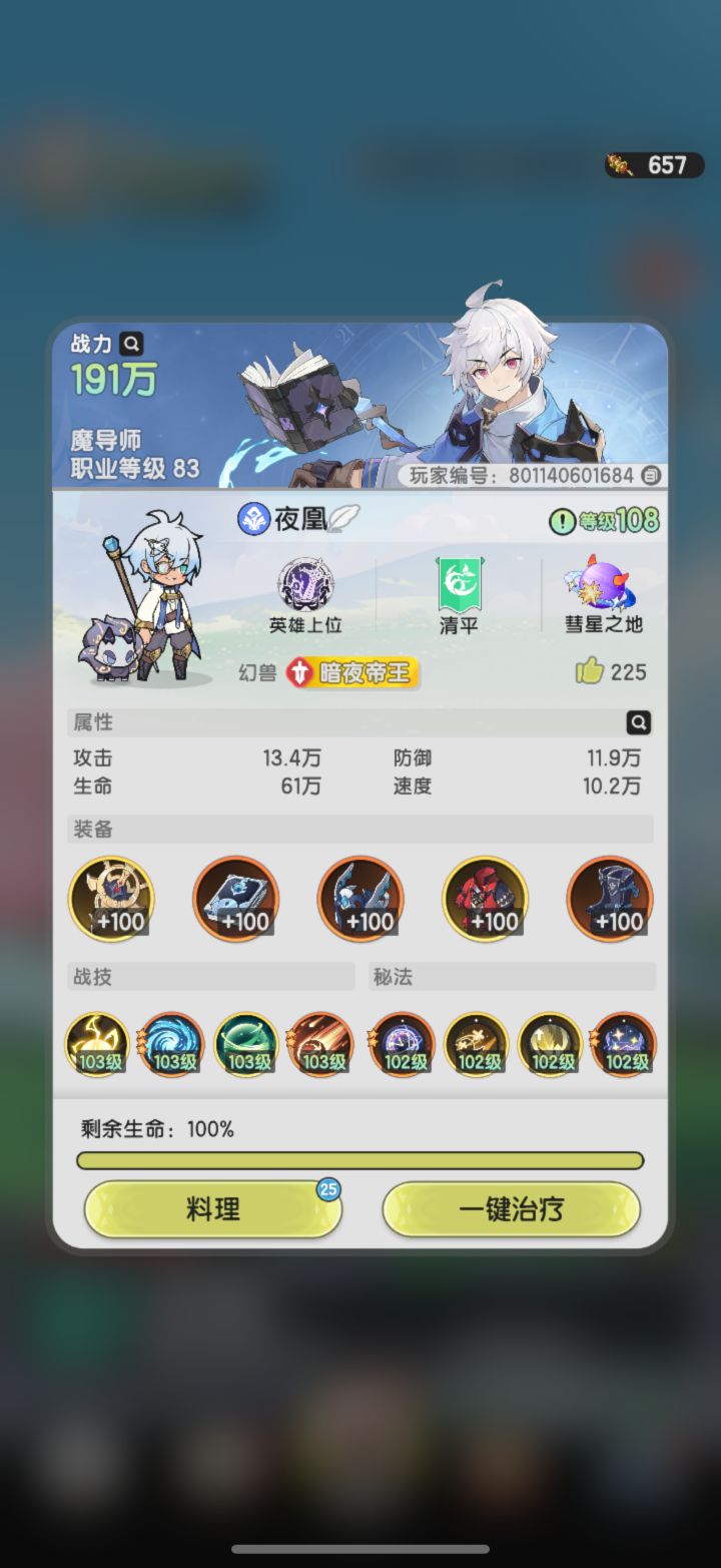 穿越魔法世界-0氪法师Day31截图