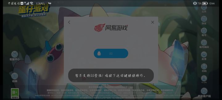 为什么登录不了!qq登陆怎么啦!我懒得重开一个号啊!截图