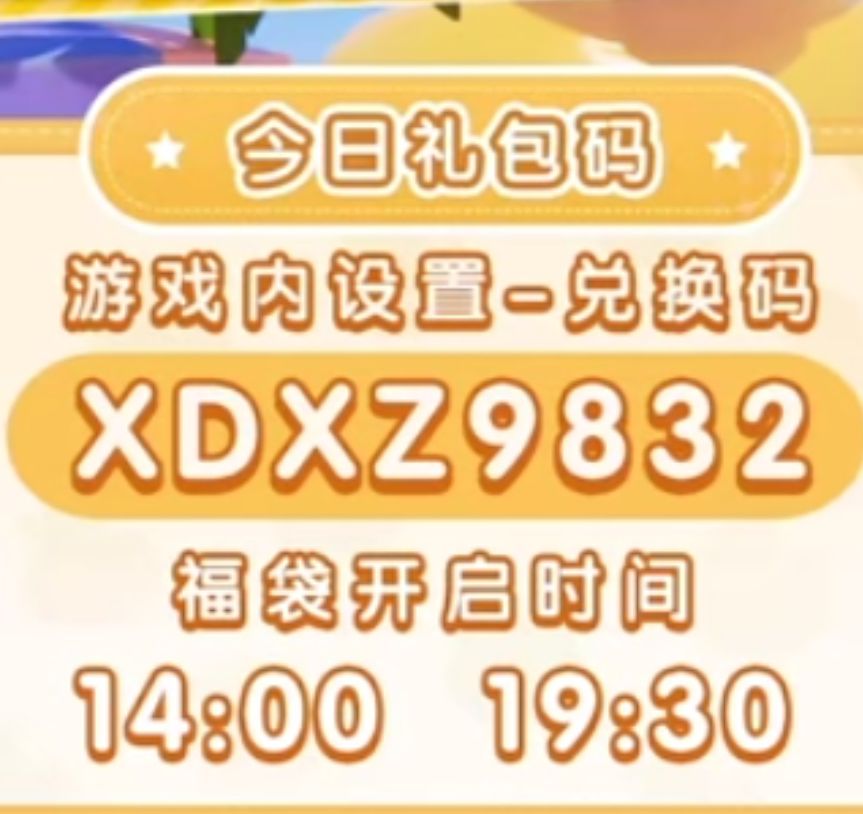 8.29今日礼包码截图