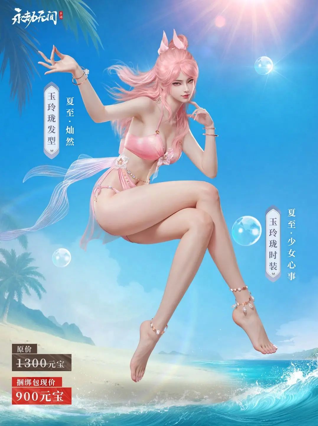 永劫手游3款夏日系列外观来啦! 2