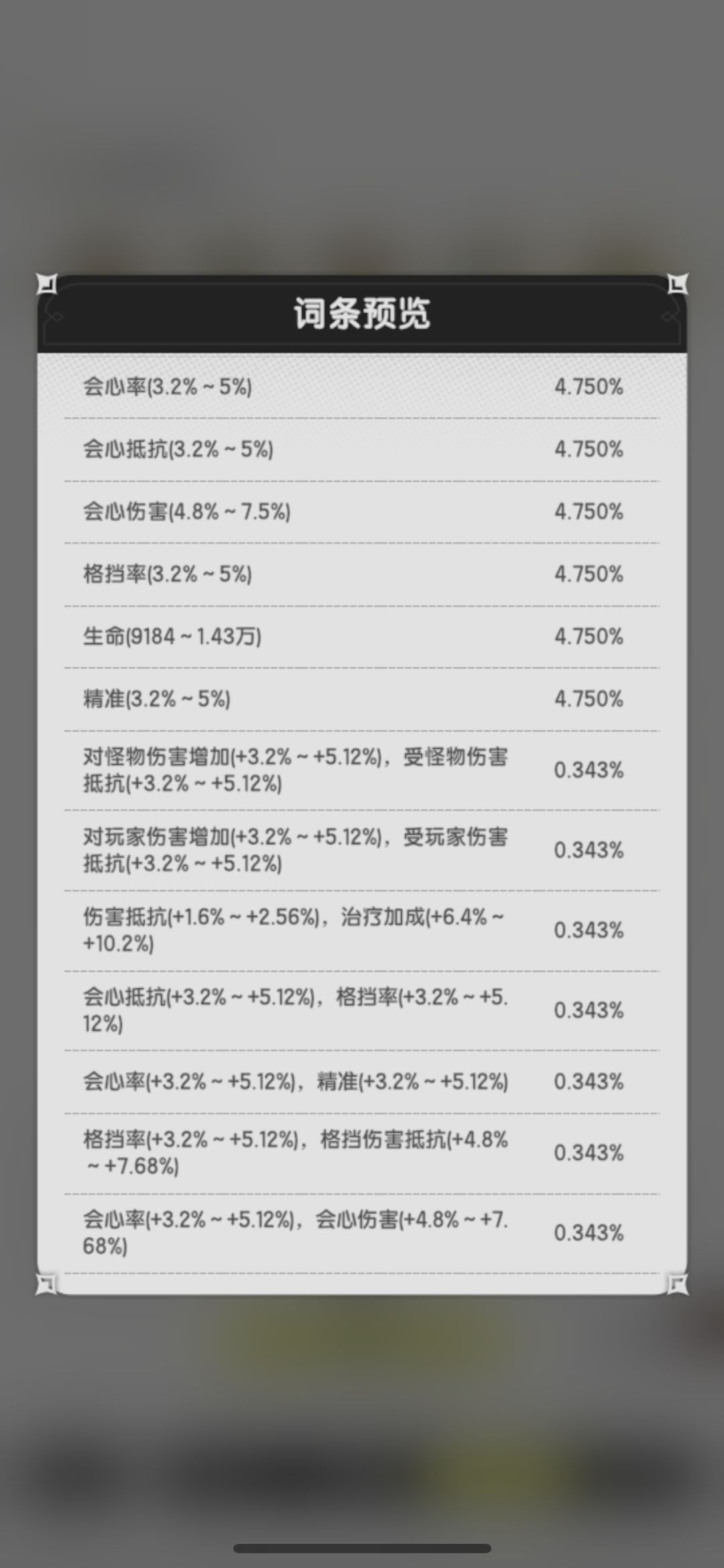斗士职业词条选择(面向中氪以上的群体) 2