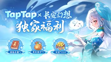 《长安幻想》游戏福利和礼包码大全🔥